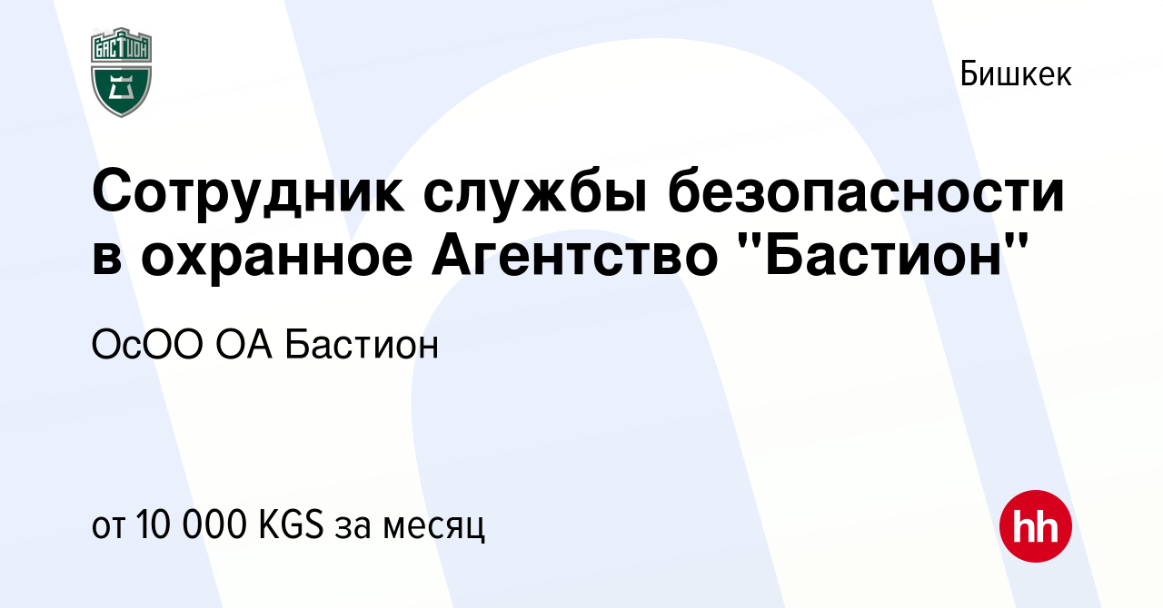 Вакансия Сотрудник службы безопасности в охранное Агентство 