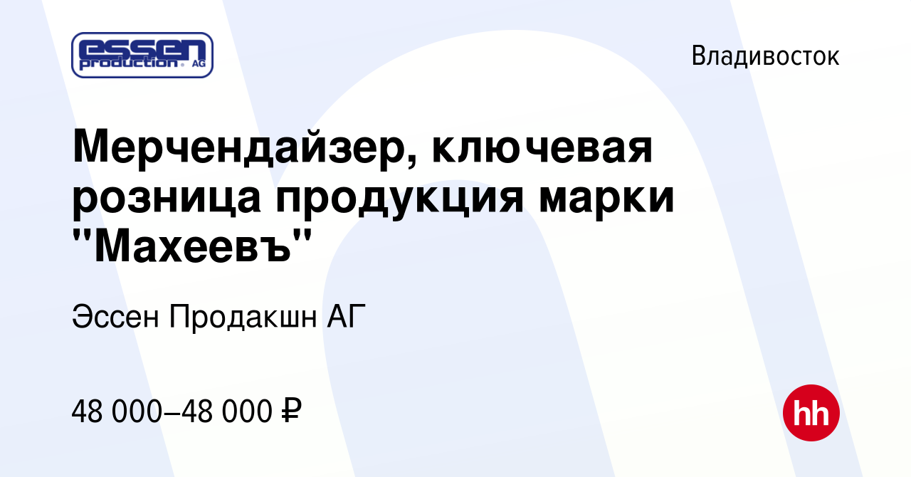 Вакансия Мерчендайзер, ключевая розница продукция марки 