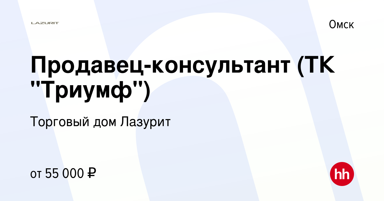 Вакансия Продавец-консультант (ТК 