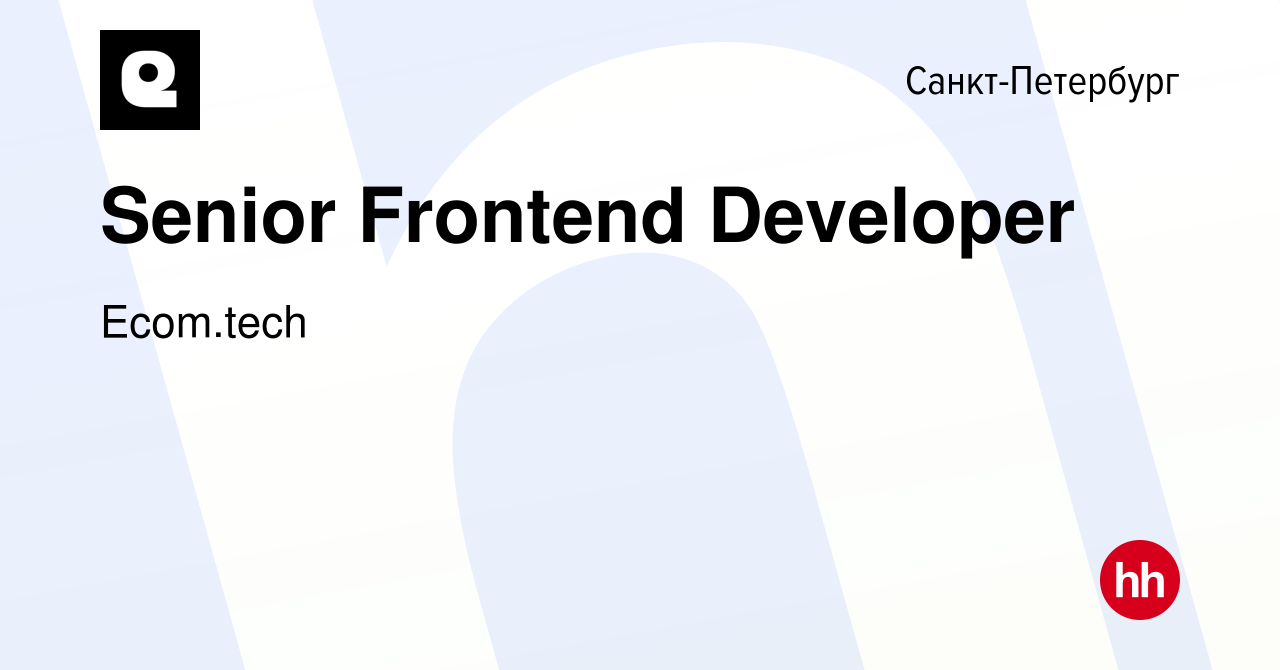 Вакансия Senior Frontend Developer в Санкт-Петербурге, работа в компании  Samokat.tech (вакансия в архиве c 2 декабря 2022)