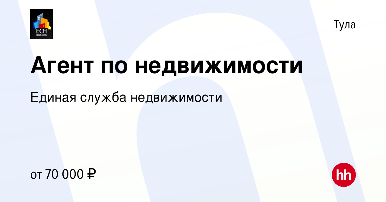 Вакансия Агент по недвижимости в Туле, работа в компании Единая служба  недвижимости (вакансия в архиве c 30 августа 2023)