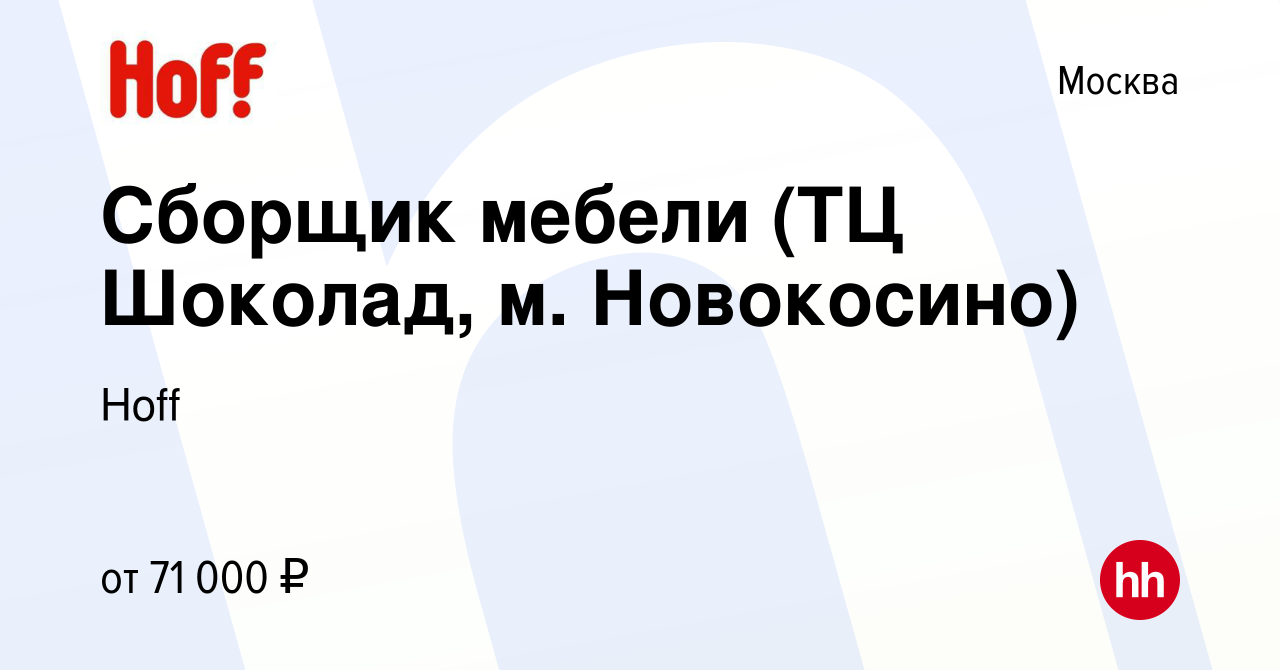 Сборщик мебели в новокосино