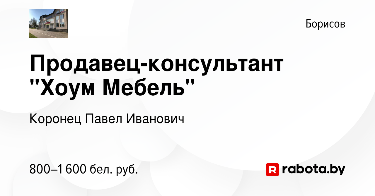 Вакансия Продавец-консультант 