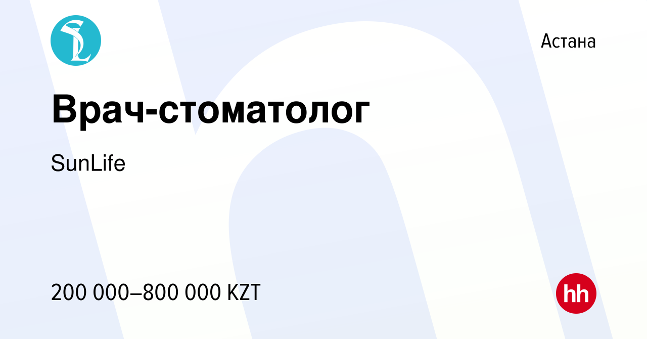 Вакансия Врач-стоматолог в Астане, работа в компании SunLife (вакансия в  архиве c 1 января 2023)