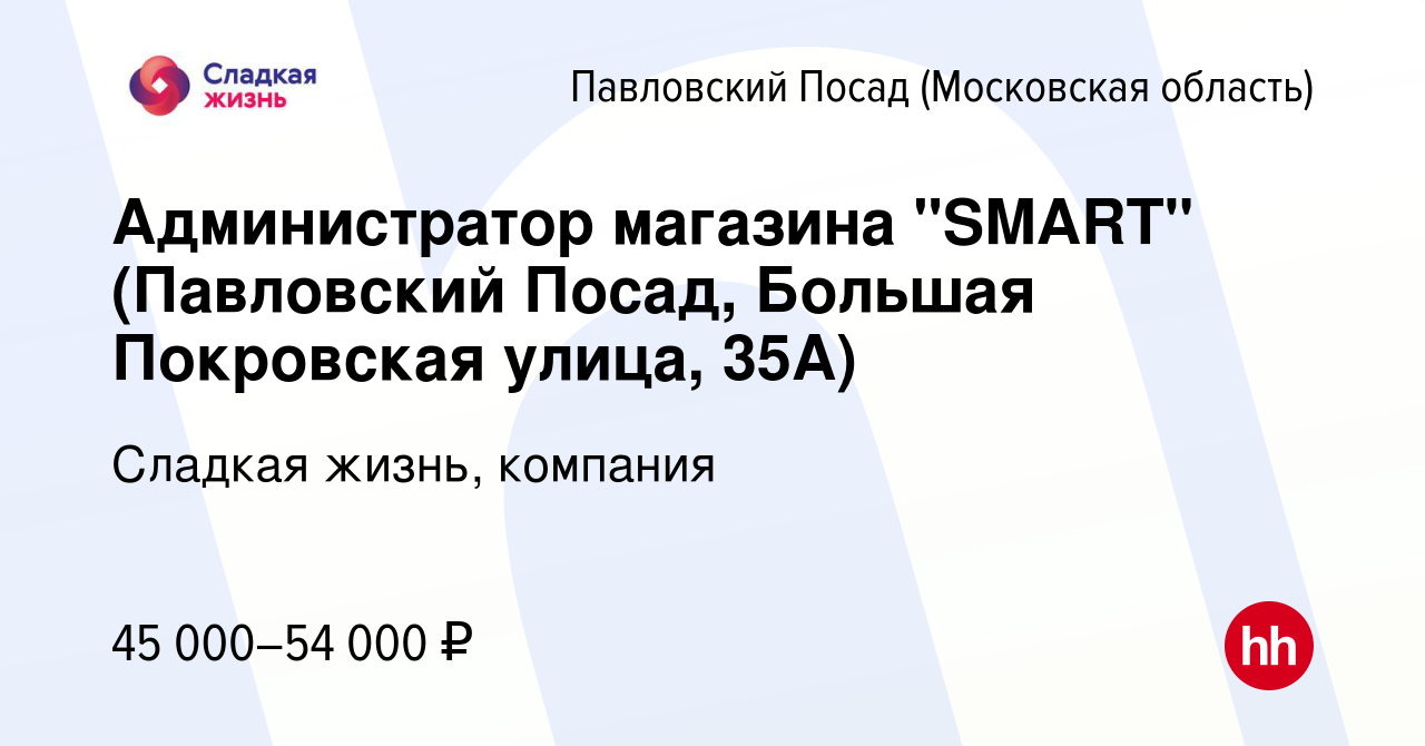 Вакансия Администратор магазина 