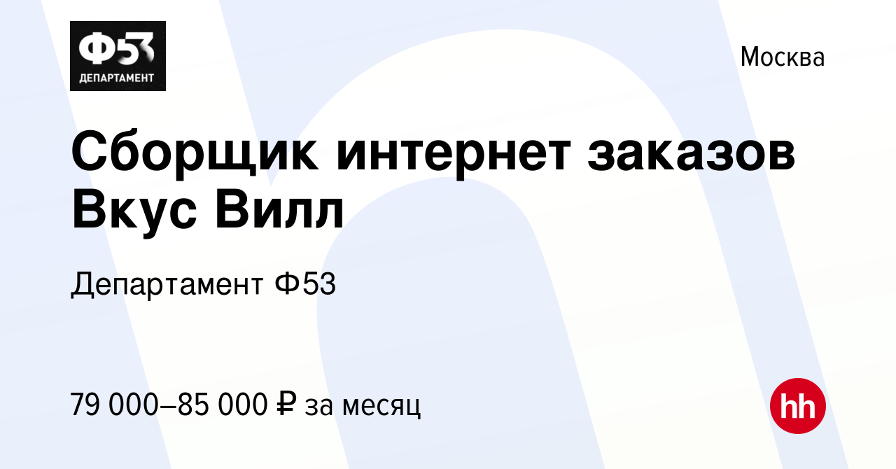Департамент ф 53 что это. Департамент ф 53 что это