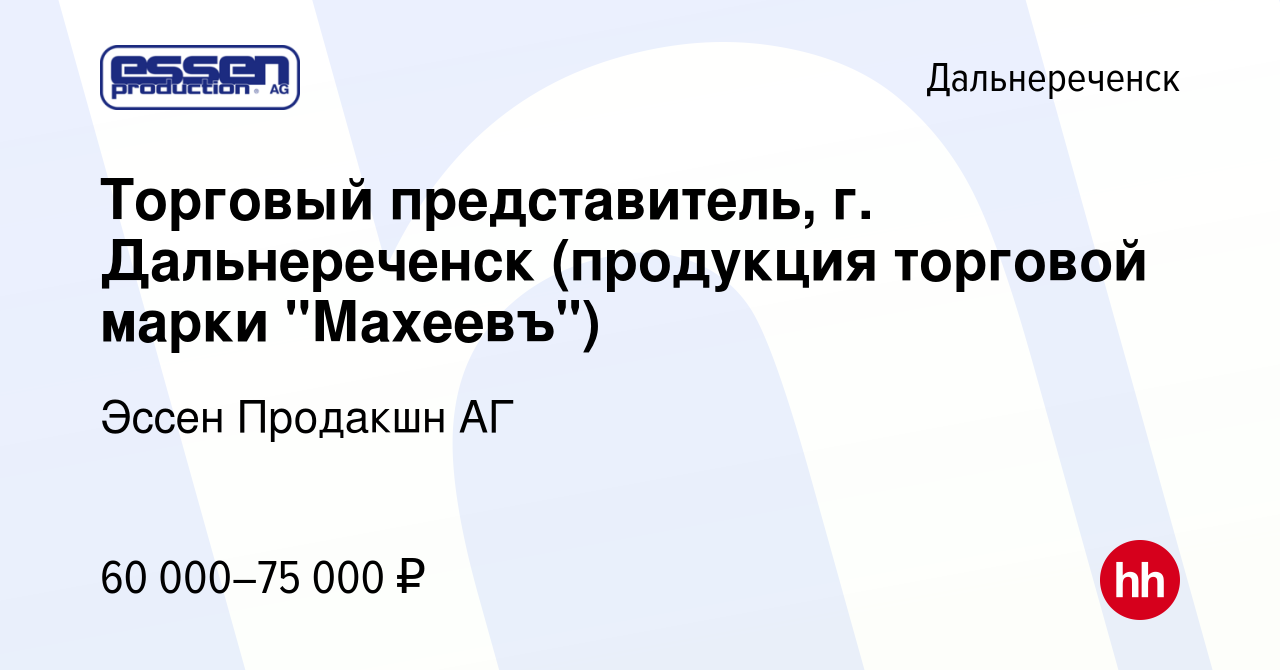 Вакансия Торговый представитель, г. Дальнереченск (продукция торговой марки  