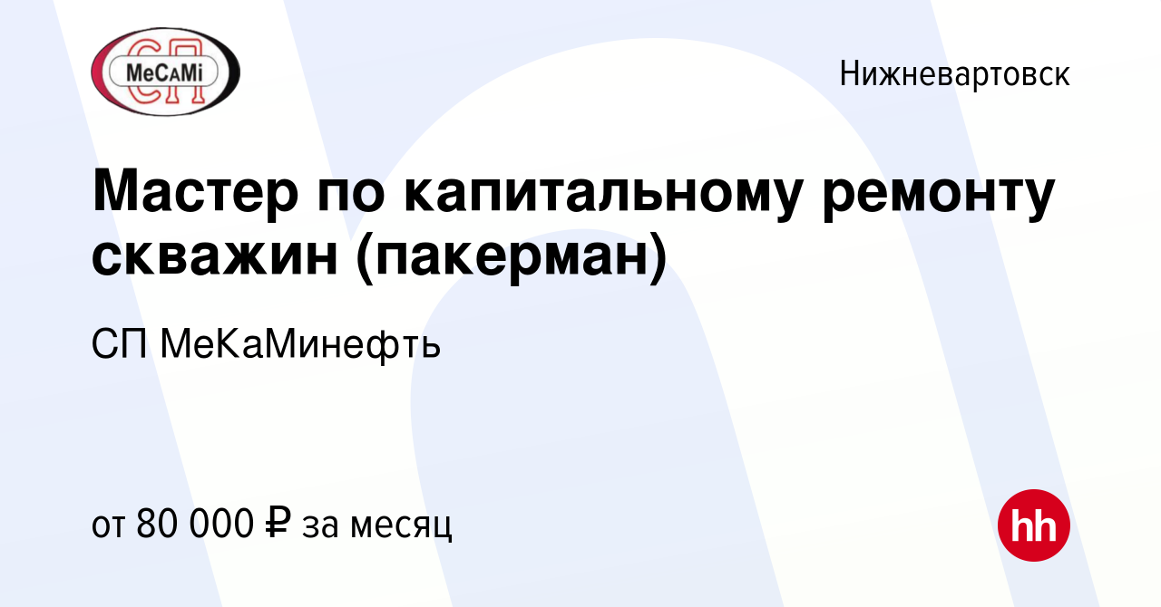 Сп управление бурения и ремонта скважин