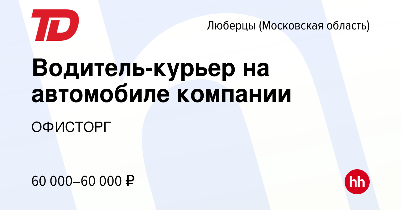 Курьер на авто спб