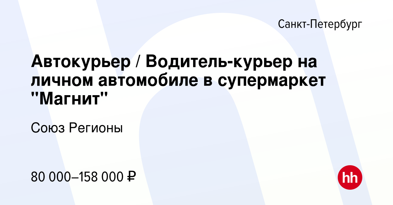 Автокурьер на личном автомобиле