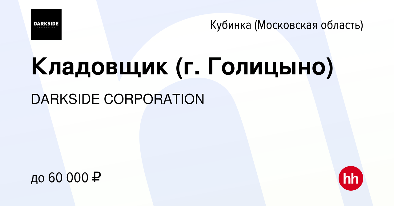 Вакансия Кладовщик (г. Голицыно) в Кубинке, работа в компании ПРЕМИУМ  ТОБАКО ДИСТРИБУЦИЯ (вакансия в архиве c 5 ноября 2022)