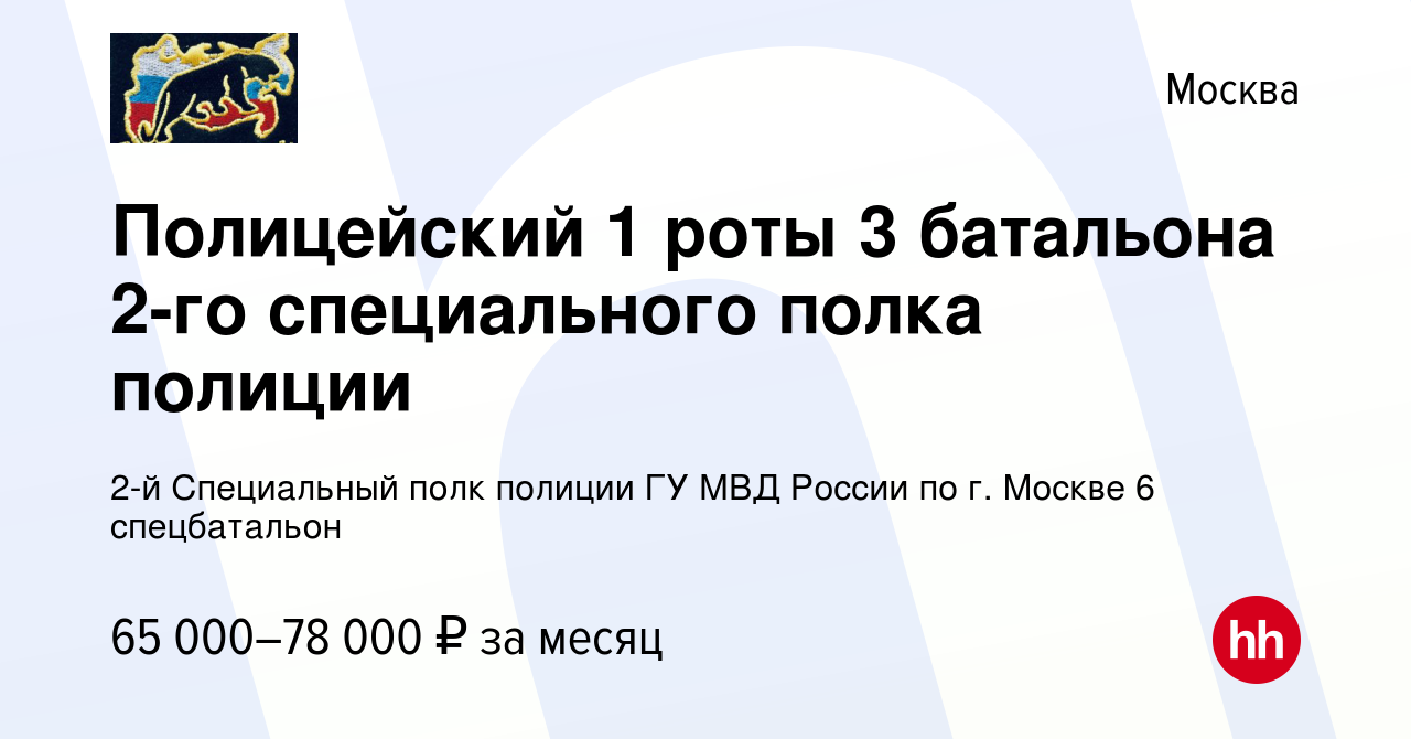 2 специальный полк полиции гу