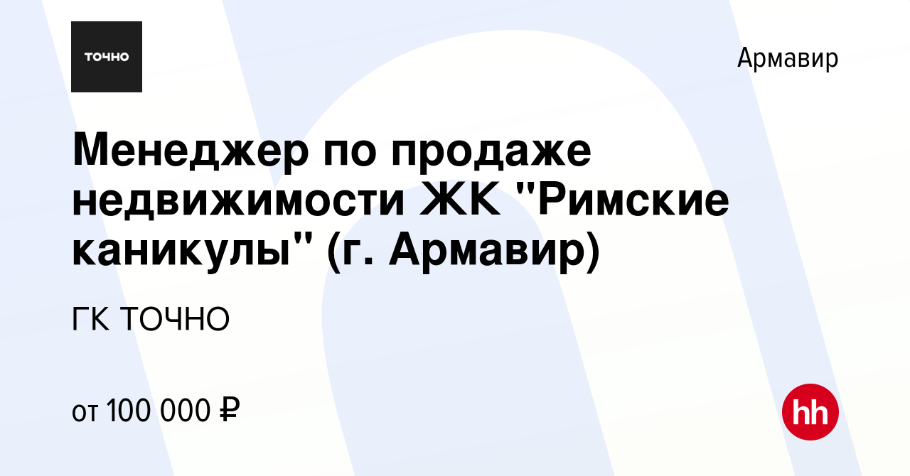 Вакансия Менеджер по продаже недвижимости ЖК 