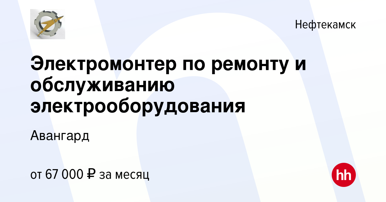 Вакансия Электромонтер по ремонту и обслуживанию электрооборудования в  Нефтекамске, работа в компании Инициатива (вакансия в архиве c 5 ноября  2022)