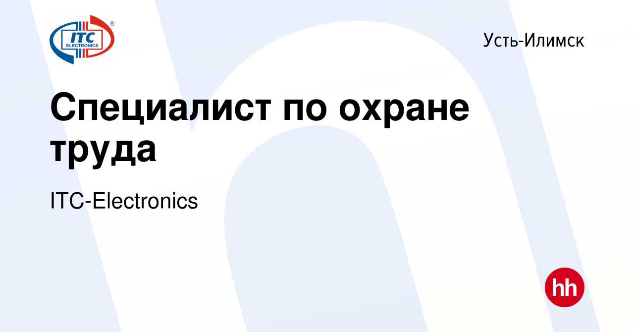 Вакансия Специалист по охране труда в Усть-Илимске, работа в компании  ITC-Electronics (вакансия в архиве c 9 января 2023)