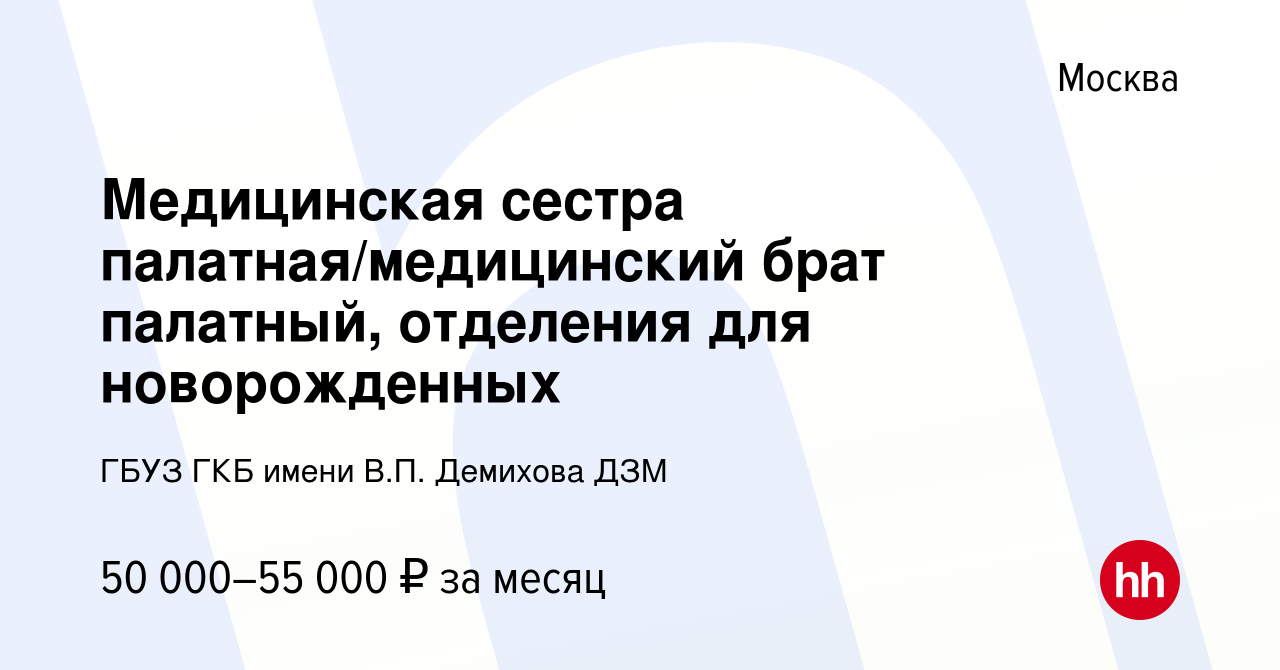 Гбуз гкб имени демихова руководство