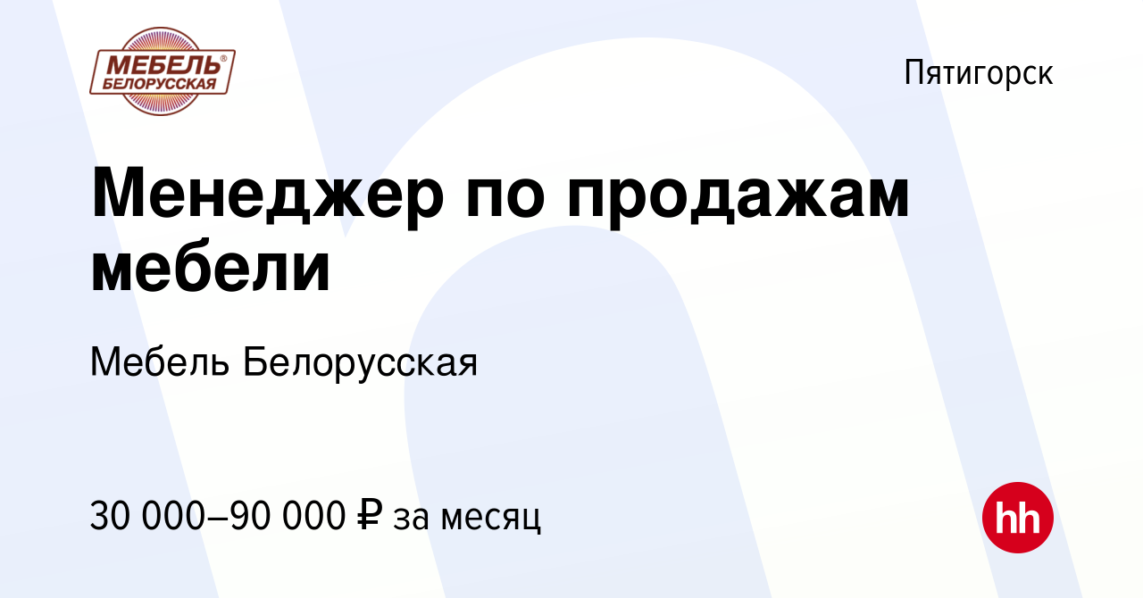 Белорусская мебель в пятигорске на ермолова