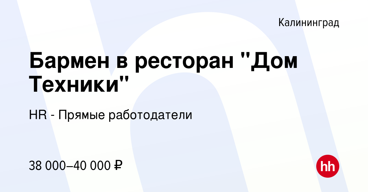 Вакансия Бармен в ресторан 