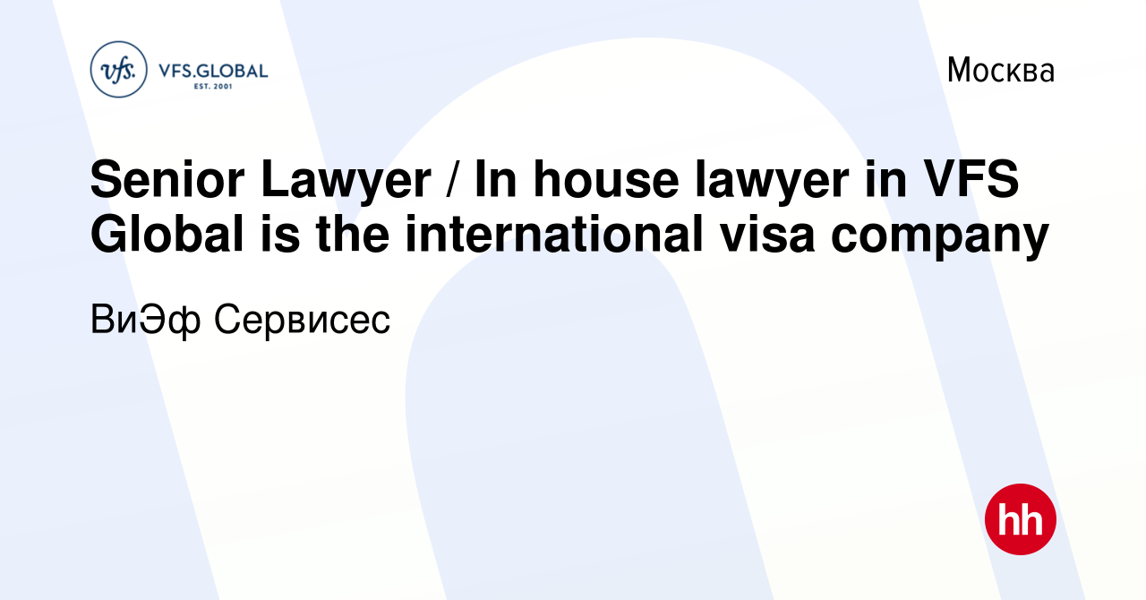 Вакансия Senior Lawyer / In house lawyer in VFS Global is the international  visa company в Москве, работа в компании ВиЭф Сервисес (вакансия в архиве c  6 ноября 2022)