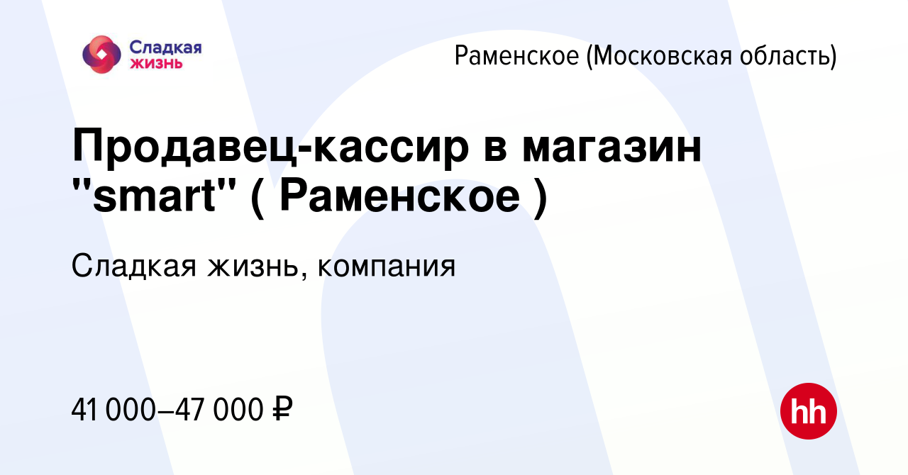 Вакансия Продавец-кассир в магазин 