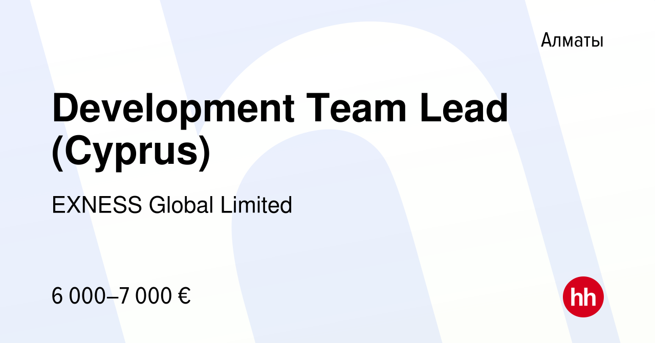 Вакансия Development Team Lead (Cyprus) в Алматы, работа в компании EXNESS  Global Limited (вакансия в архиве c 27 октября 2022)