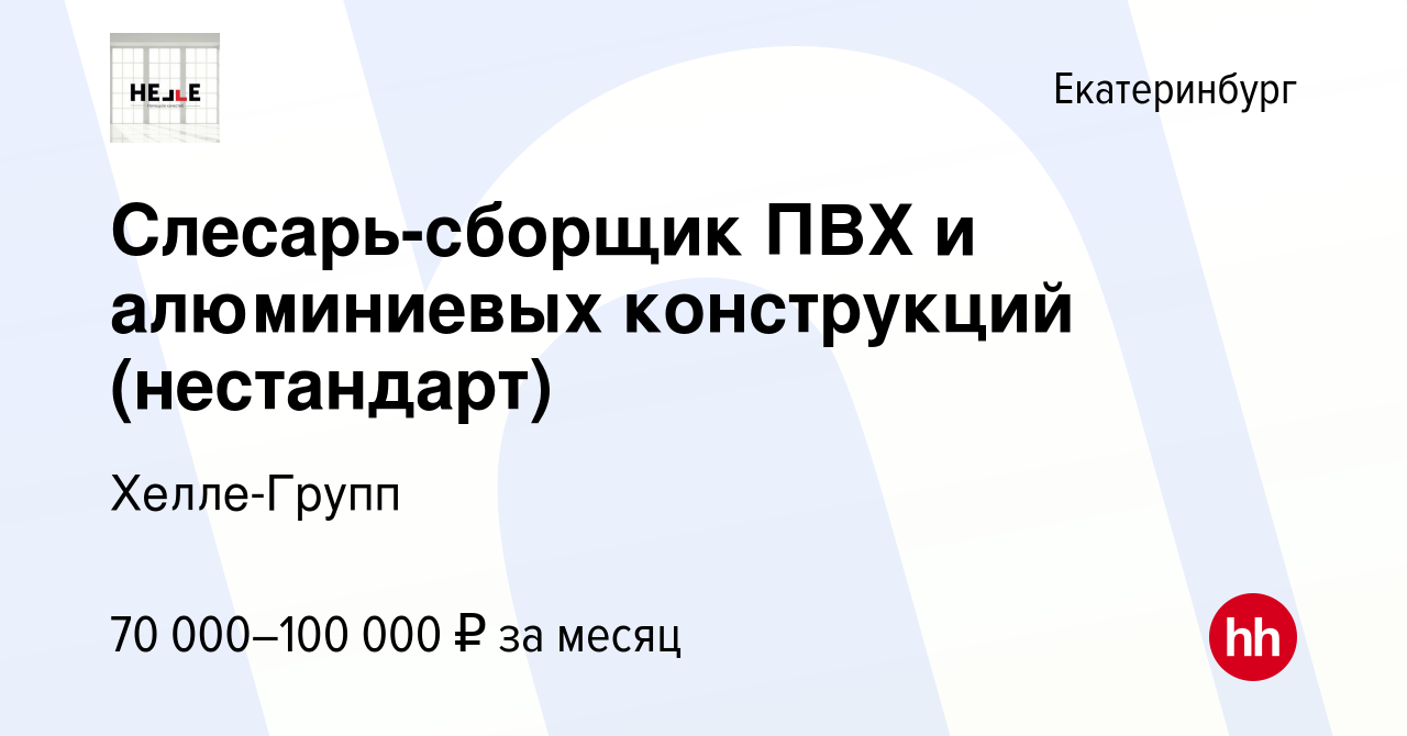 Слесарь по сборке окон пвх