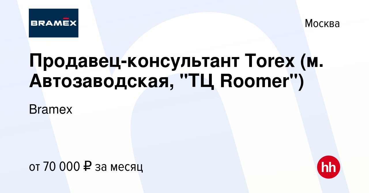 Вакансия Продавец-консультант Torex (м. Автозаводская, 