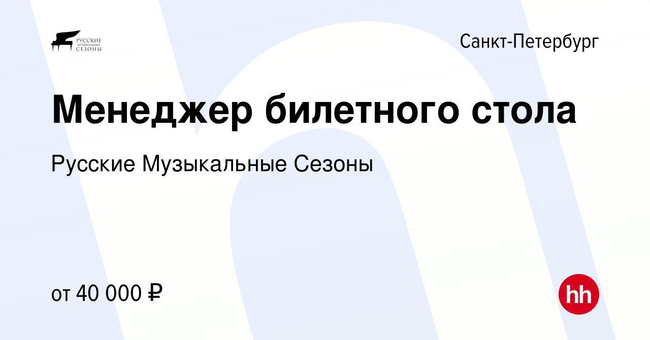 Менеджер билетного стола вакансии