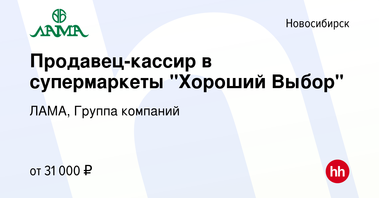 Вакансия Продавец-кассир в супермаркеты 