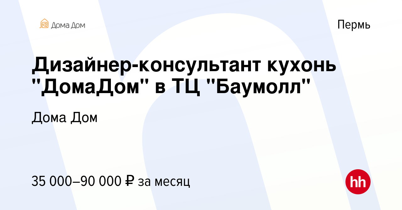 Баумолл пермь обои