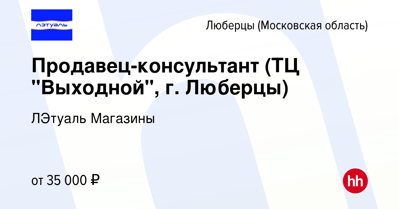 Вакансия Продавец-консультант (ТЦ 