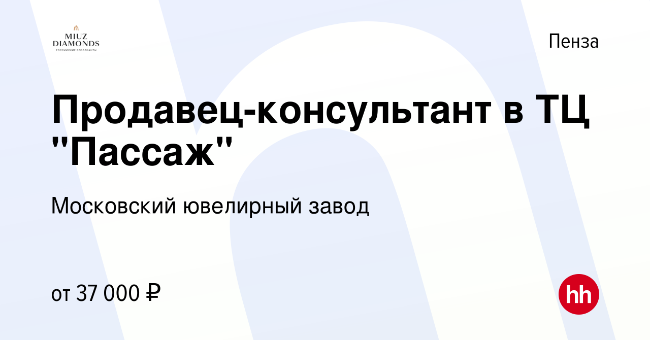 Вакансия Продавец-консультант в ТЦ 