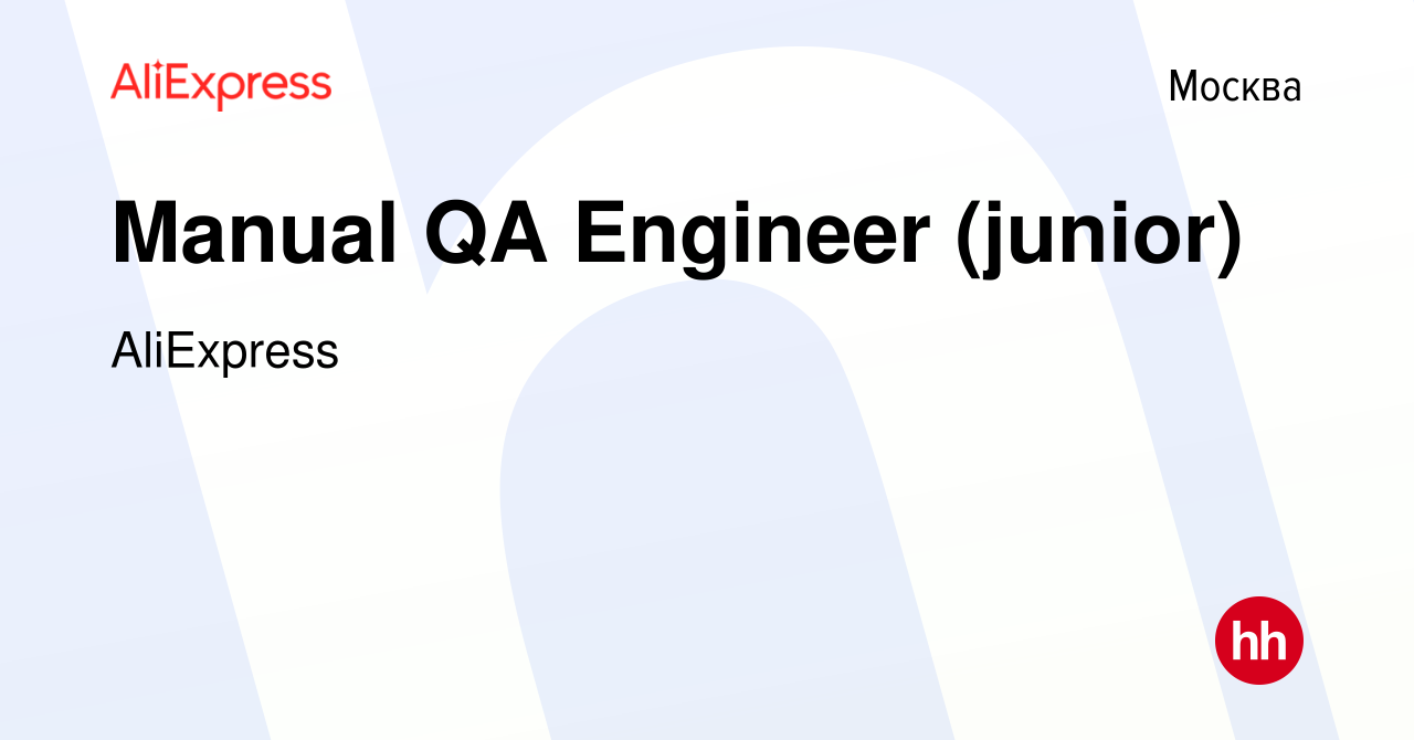Вакансия Manual QA Engineer (junior) в Москве, работа в ... image