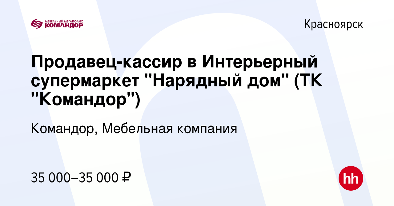 Вакансия Продавец-кассир в Интерьерный супермаркет 