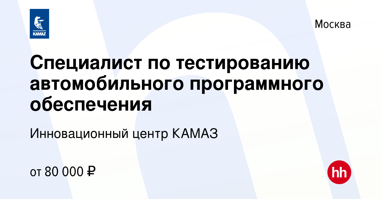 Инновационный центр камаз вакансии