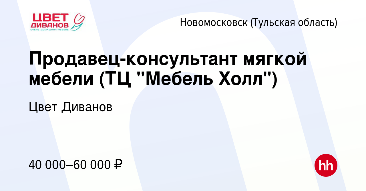 Мир диванов в новомосковске