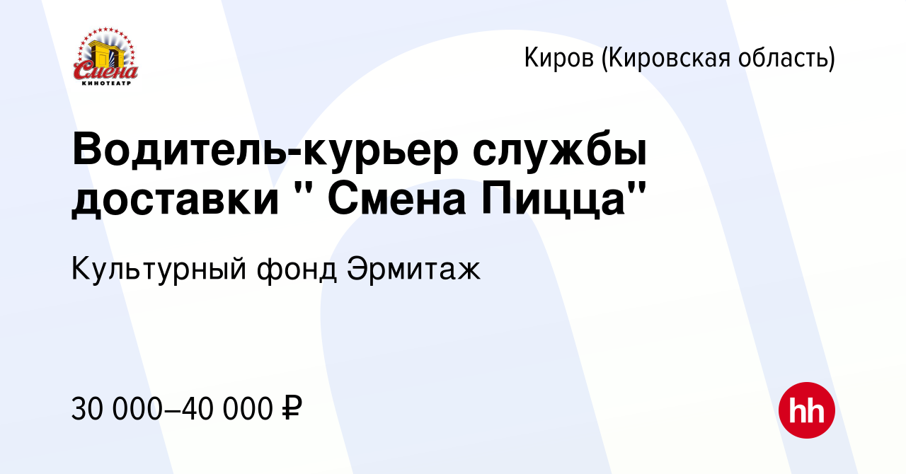 Вакансия Водитель-курьер службы доставки 