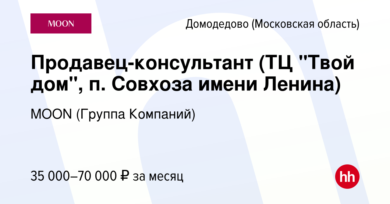 Вакансия Продавец-консультант (ТЦ 