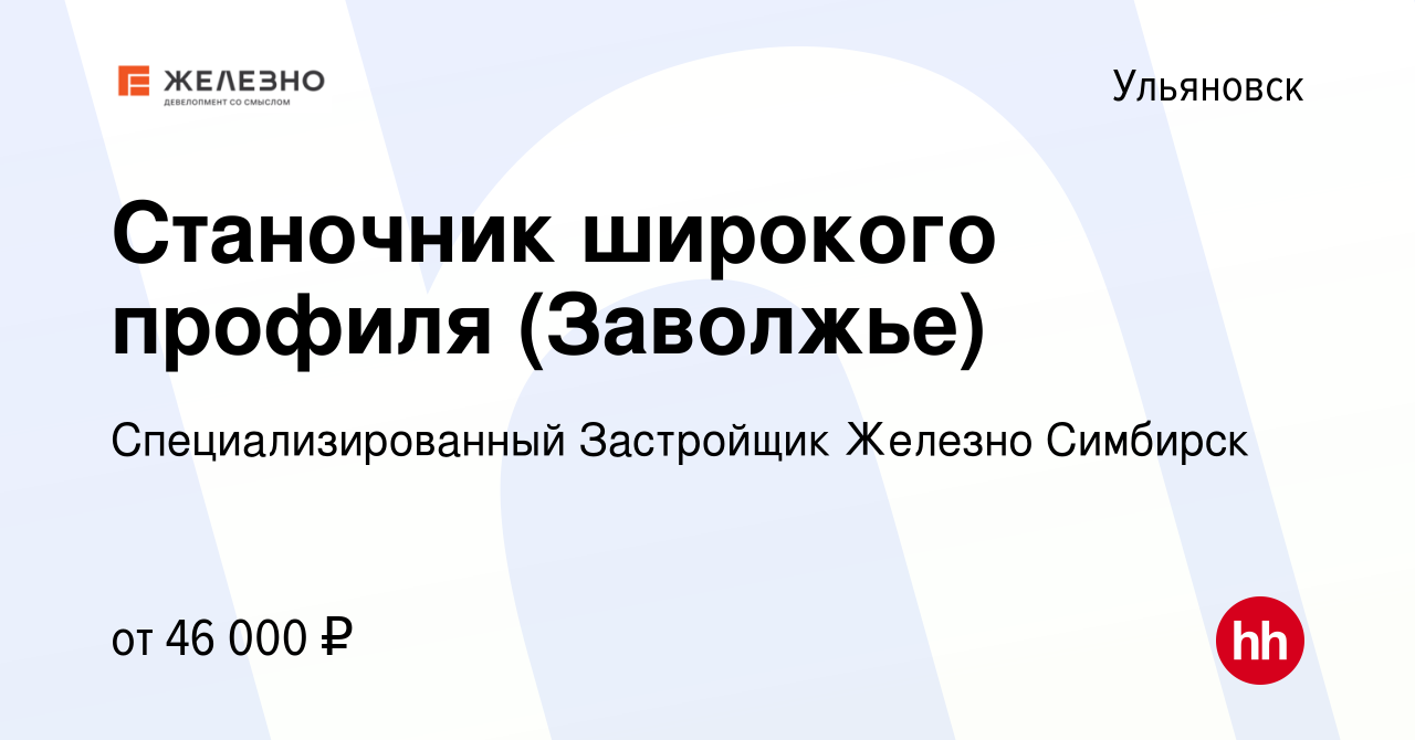 Вакансия Станочник широкого профиля (Заволжье) в Ульяновске, работа в  компании Оникс (вакансия в архиве c 8 августа 2023)