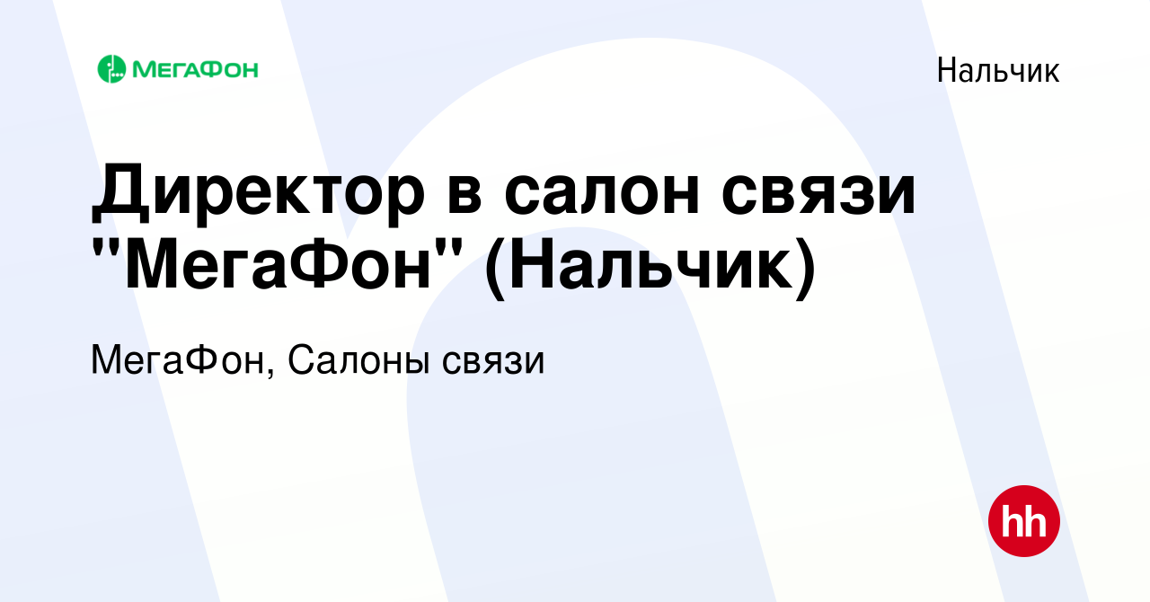 Вакансия Директор в салон связи 