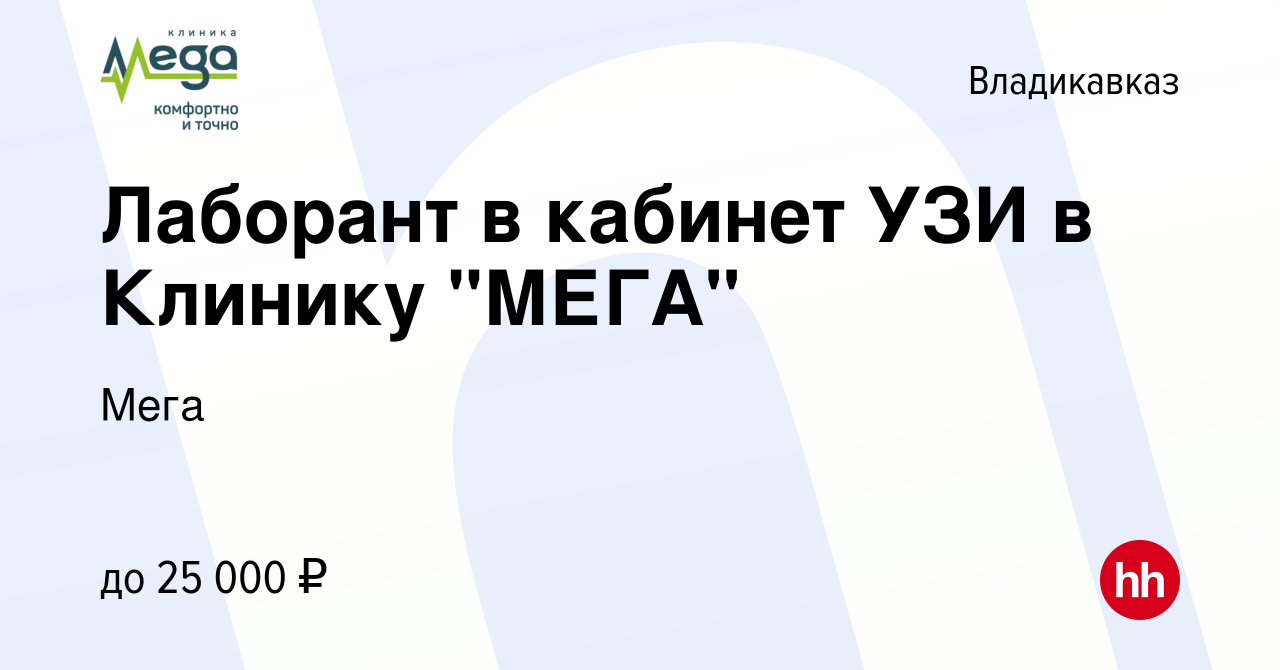 Вакансия Лаборант в кабинет УЗИ в Клинику 