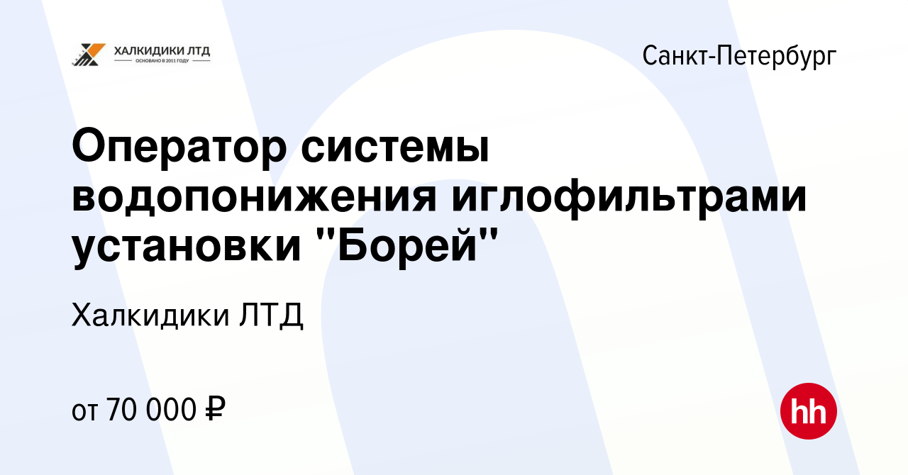 Вакансия Оператор системы водопонижения иглофильтрами установки 