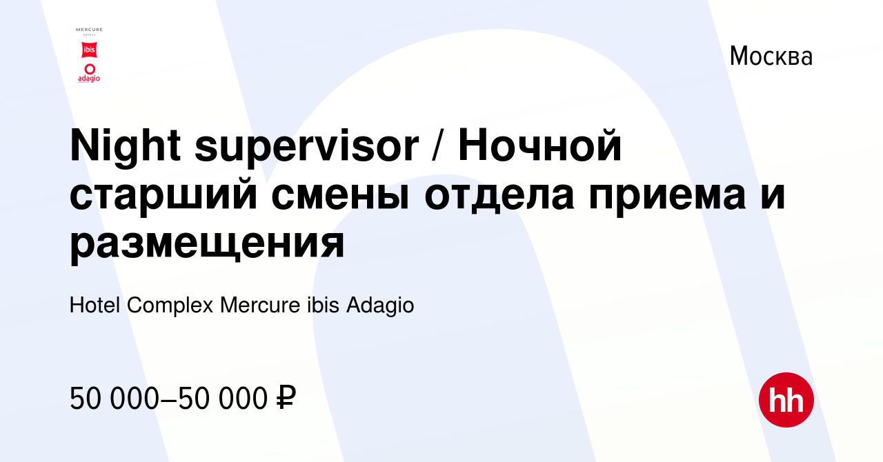 Вакансия Night supervisor Ночной старший смены отдела приема и