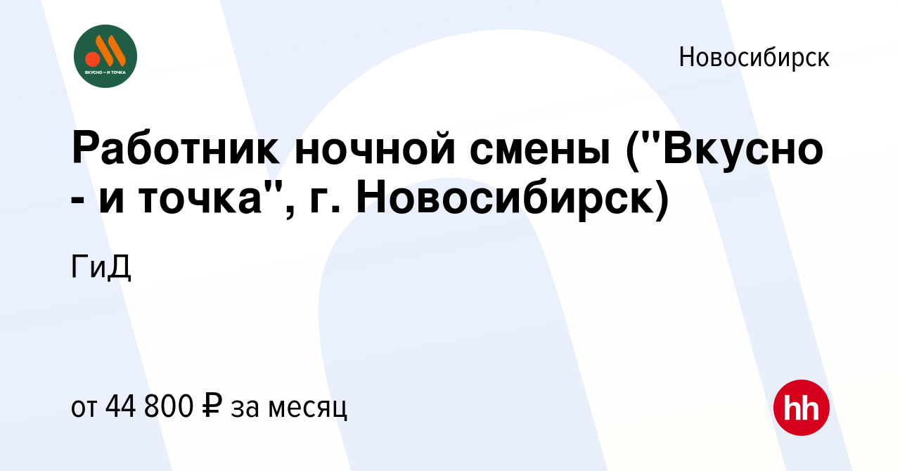 Вакансия Работник ночной смены (