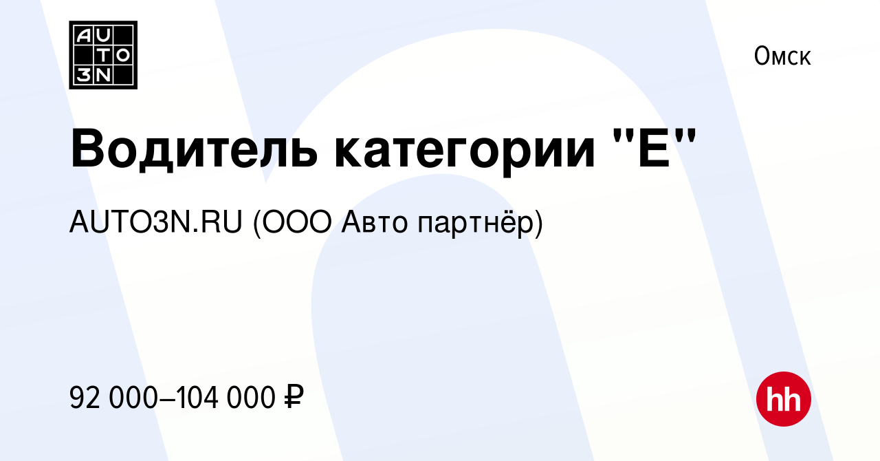 Вакансия Водитель категории 