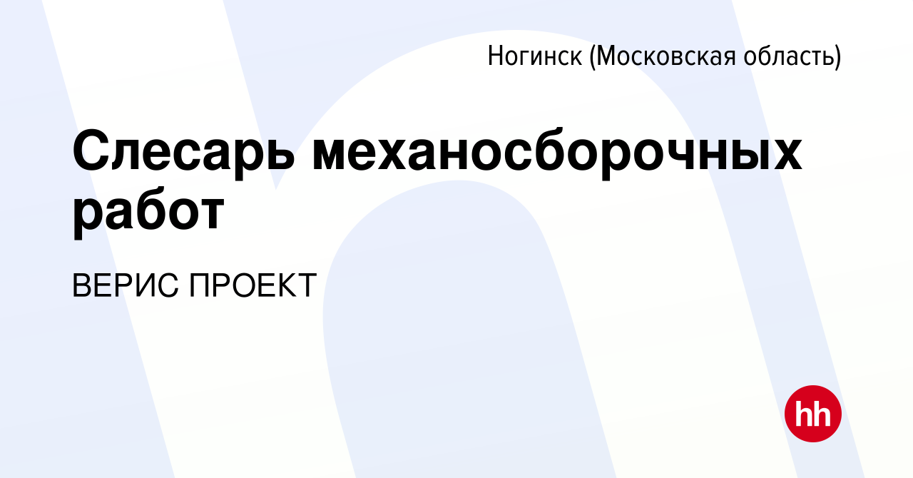 Верис проект ногинск