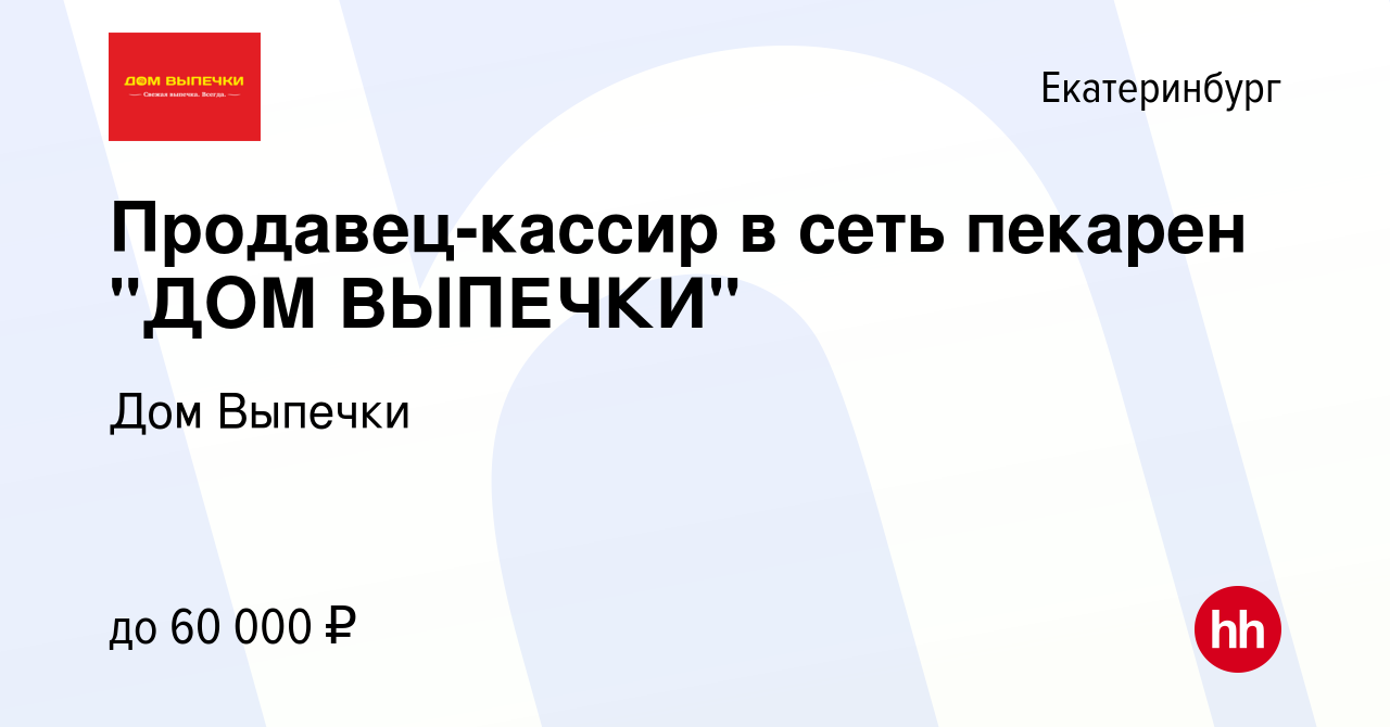 Вакансия Продавец-кассир в сеть пекарен 