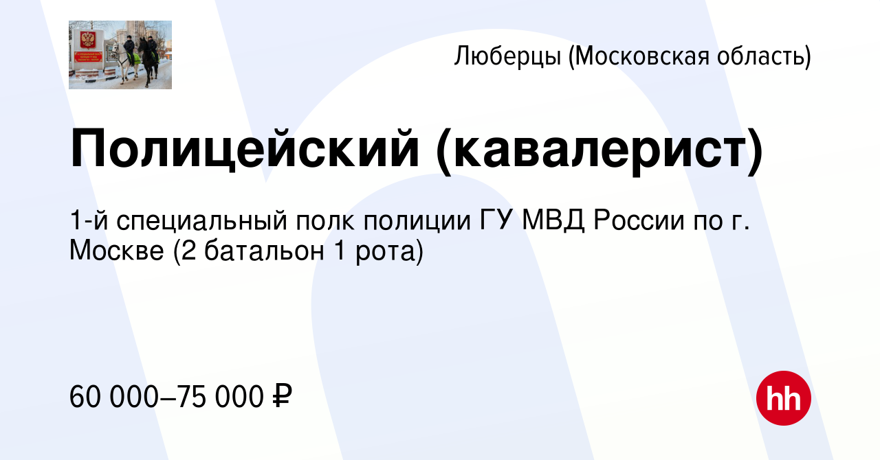 2 специальный полк полиции вакансии