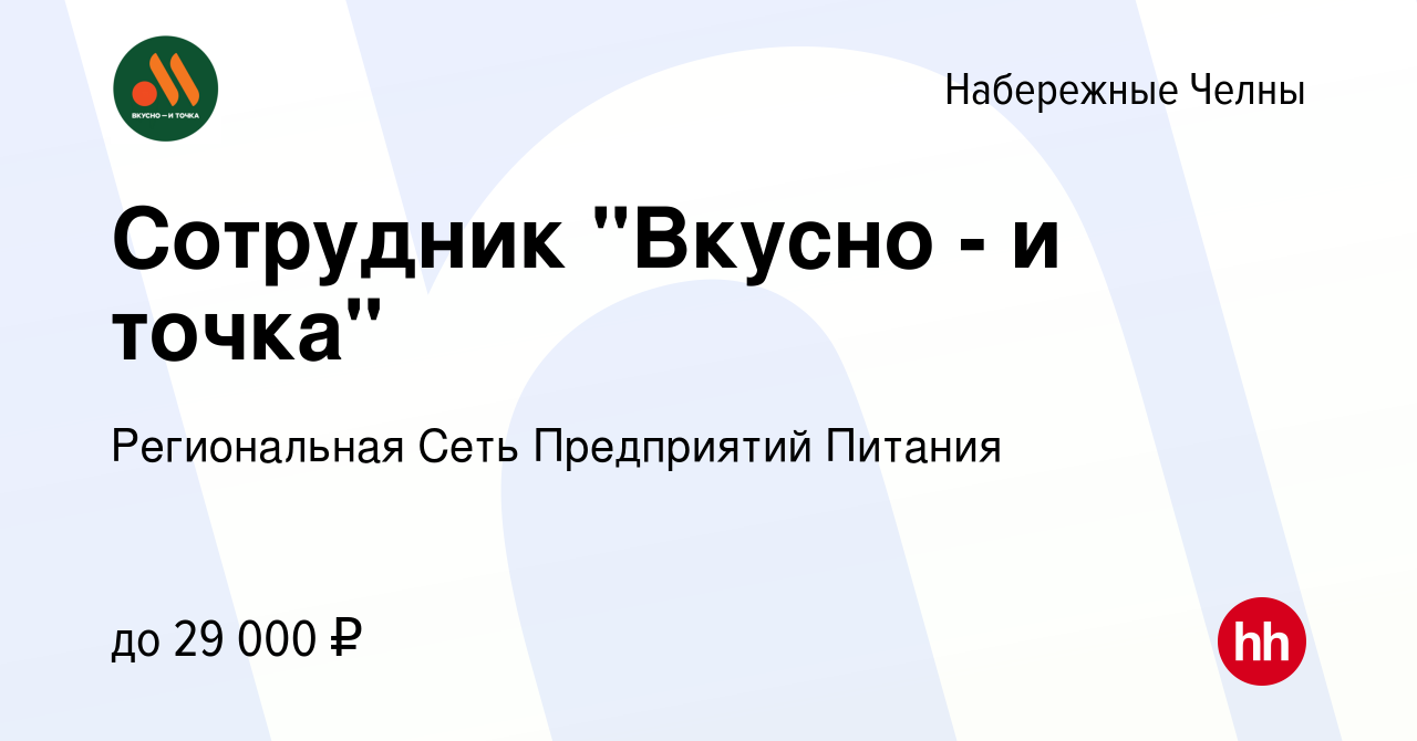 Вакансия Сотрудник 