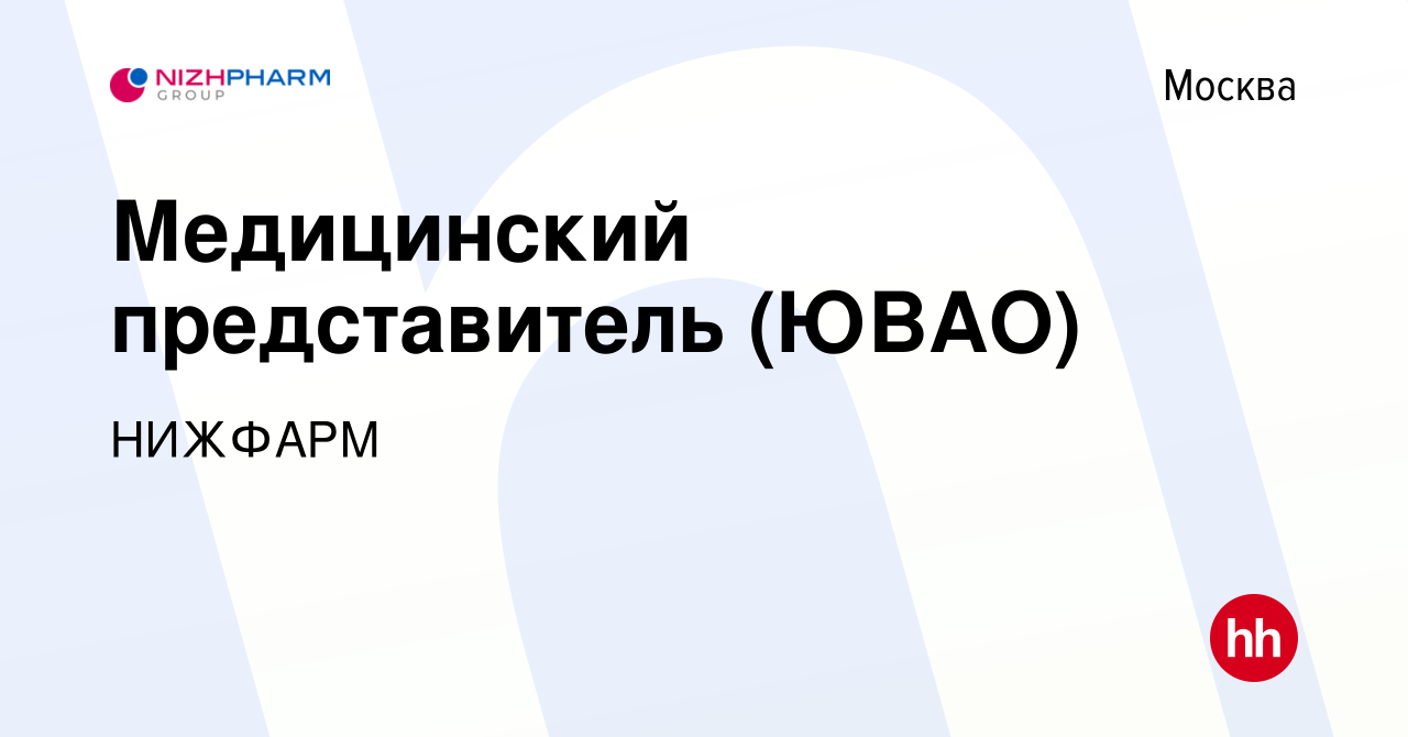 Вакансия Медицинский представитель (ЮВАО) в Москве, работа в компании  Группа компаний STADA (вакансия в архиве c 27 декабря 2022)